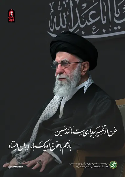  سروده شاعران در رثای رهبر شهید انقلاب