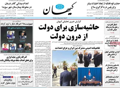 صفحه نخست روزنامه‌های سه‌شنبه ۲۱ مرداد ۱۴۰۴