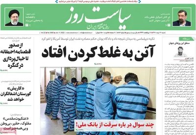 روزنامه سیاست روز