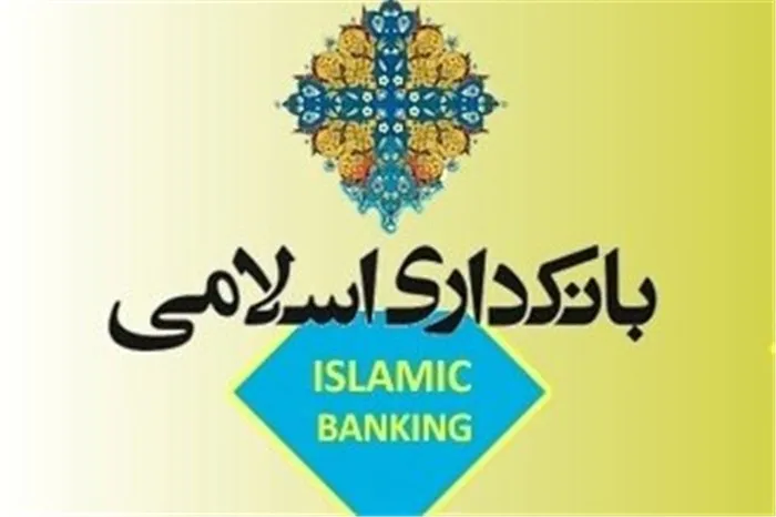 طرح جامع بانکداری اسلامی تا پایان هفته نهایی می‌شود