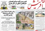 صفحات نخست روزنامه‌های دوشنبه ۱۳ بهمن ۱۴۰۴