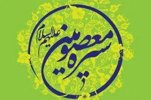 اهمیت حق‌الناس در سیره ائمه معصومین(ع) 