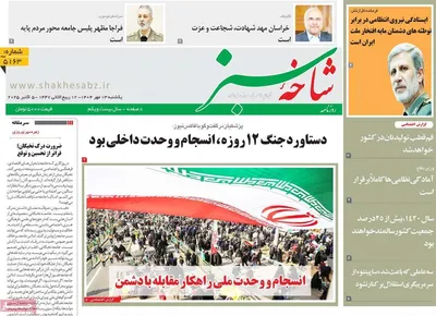 صفحه نخست روزنامه‌های یکشنبه ۱۳ مهر ۱۴۰۴