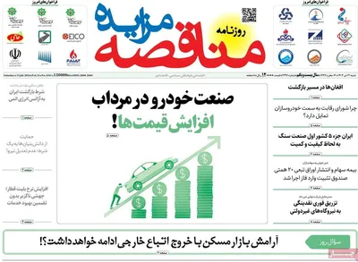 صفحه نخست روزنامه‌های شنبه ۲۱ تیر ۱۴۰۴