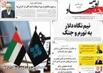 صفحات نخست روزنامه‌های سه‌شنبه ۱۵ اردیبهشت ۱۴۰۵