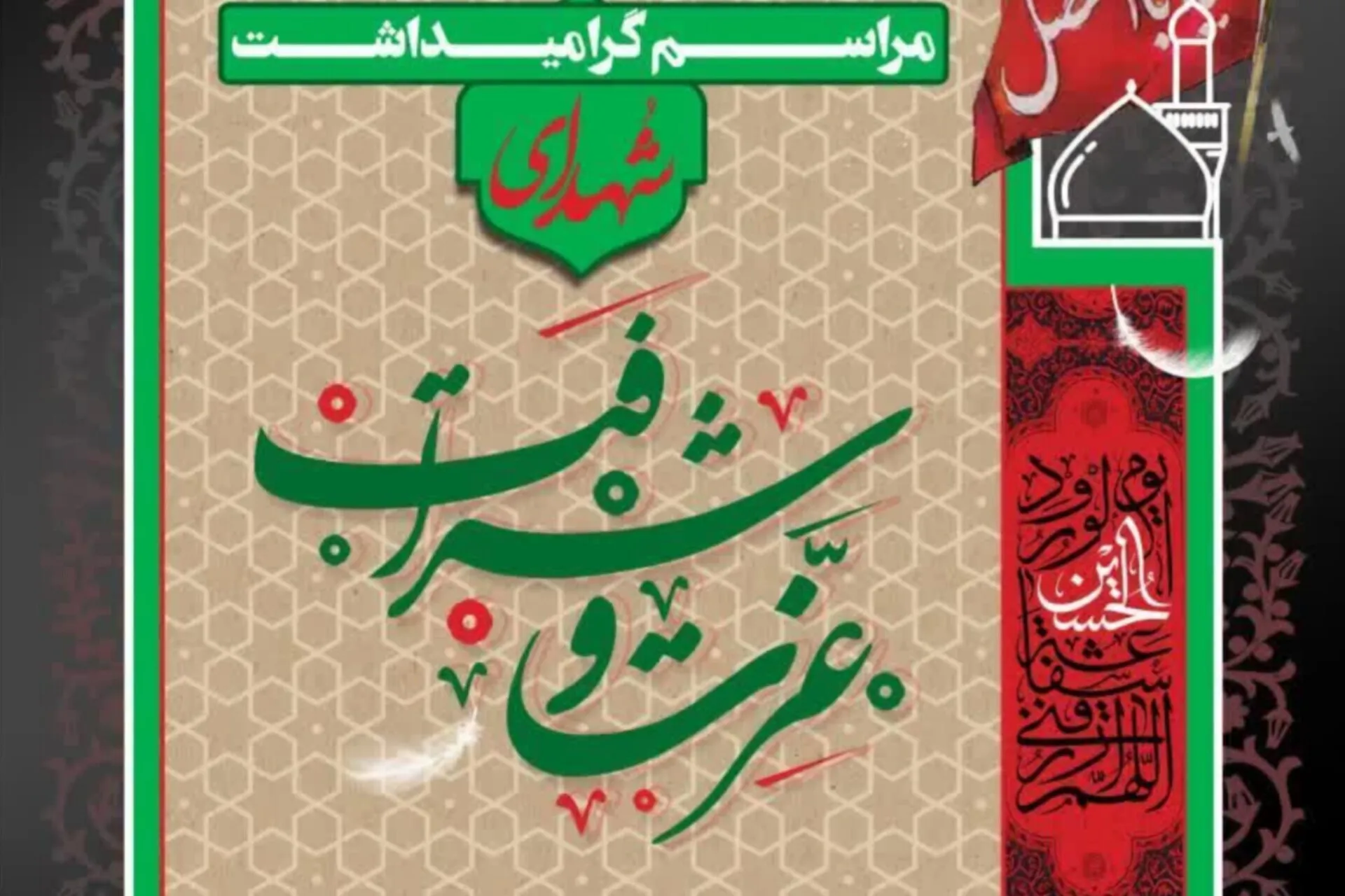 برگزاری مراسم گرامیداشت شهدای مدافع امنیت در بقاع متبرکه