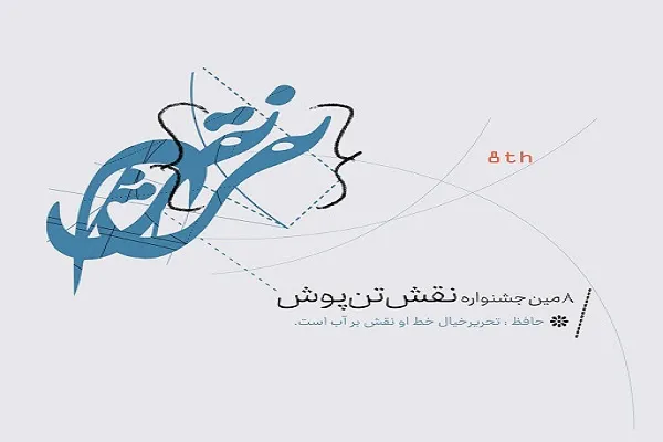 نشست آموزشی «توانایی‌های لازم برای بازار کار طراحان لباس» برگزار می‌شود