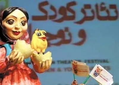 اعلام اسامی نمایش‌های راه یافته به جشنواره تئاتر کودک و نوجوان