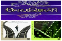 دارالقرآن في لندن تنظم دورات قرآنية مجاناً عبر موقعها الالكتروني