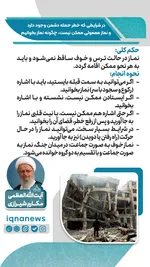 حکم نماز در وضعیت خطر و احتمال حمله دشمن
