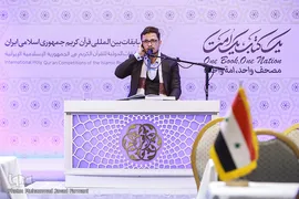 نوبت عصر مرحله نیمه‌نهایی مسابقات بین‌المللی قرآن کریم