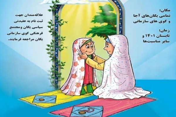 برگزاری کارگاه‌های آموزشی شیوه جذب فرزندان به نماز