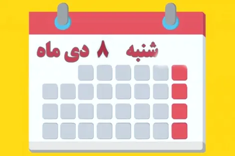 شماره ۱۸۱/ مسابقه پیامکی «بشارت ۱۴۵۲»