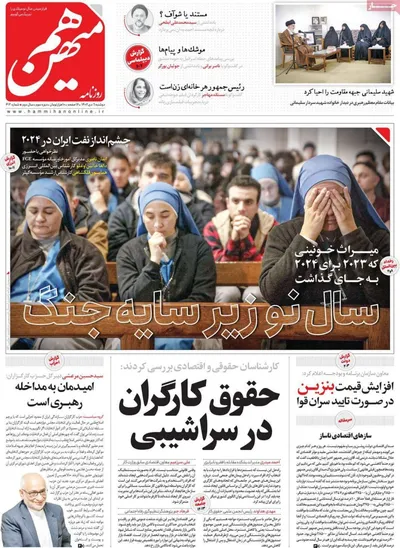 روزنامه هم میهن