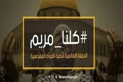 نړیواله کمپاین «له فلسطیني ښځې حمایت»
