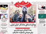 صفحات نخست روزنامه‌های شنبه ۴ بهمن ۱۴۰۴