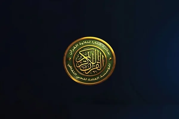 آغاز ثبت‌ نام مسابقات قرآن «کتارا» در قطر