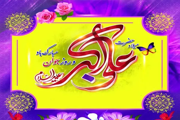 جشن میلاد حضرت علی‌اکبر(ع) در قزوین