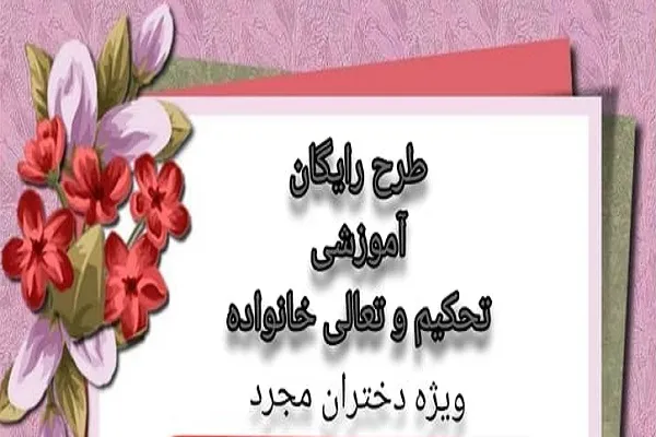 اجرای طرح تعالی خانواده از سوی مؤسسه خاتم‌الانبیاء(ص)