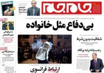 روزنامه جام جم