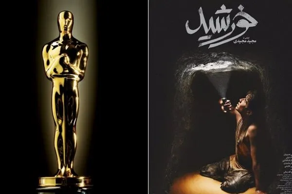 گردش اسکار امریکایی دور «خورشید» ایرانی