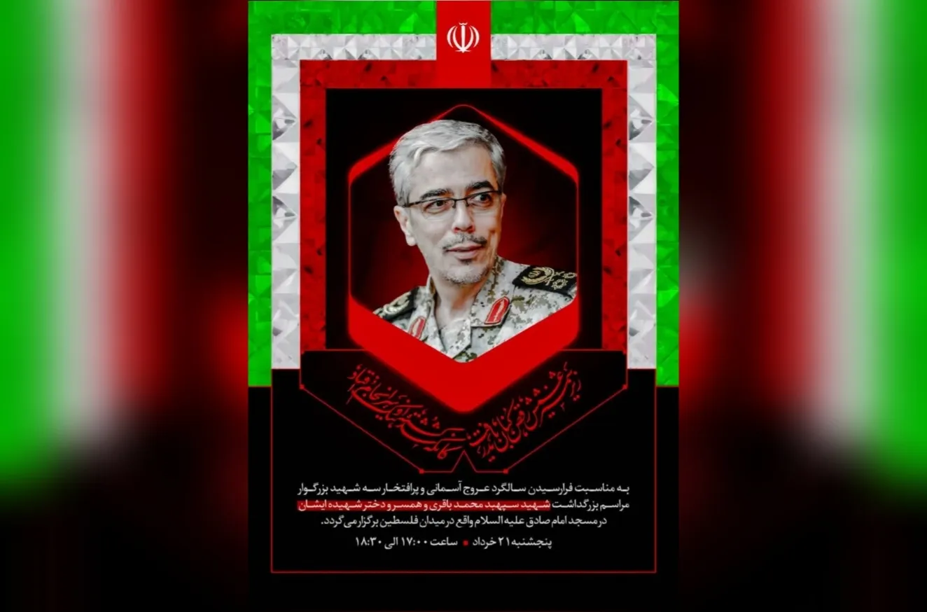 آیین بزرگداشت سالروز شهادت سپهبد محمد باقری برگزار می‌شود