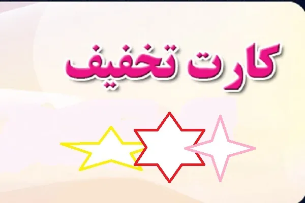 تخصیص کارت خرید به مدیران مؤسسات قرآنی