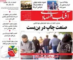 صفحه نخست روزنامه‌های شنبه ۱۱ مرداد ۱۴۰۴