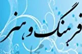 فرهنگ و هنر در سوگ رهبر شهید