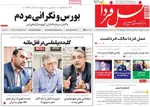 صفحه نخست روزنامه‌های دوشنبه ۳۱ شهریور ۱۴۰۴