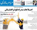 صفحات نخست روزنامه‌های شنبه ۴ بهمن ۱۴۰۴