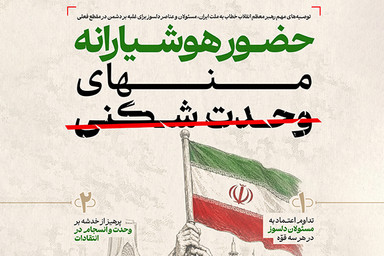 اطلاع‌نگاشت | حضور هوشیارانه منهای وحدت‌شکنی
