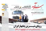 صفحه نخست روزنامه‌های چهارشنبه ۳۰ مهر ۱۴۰۴