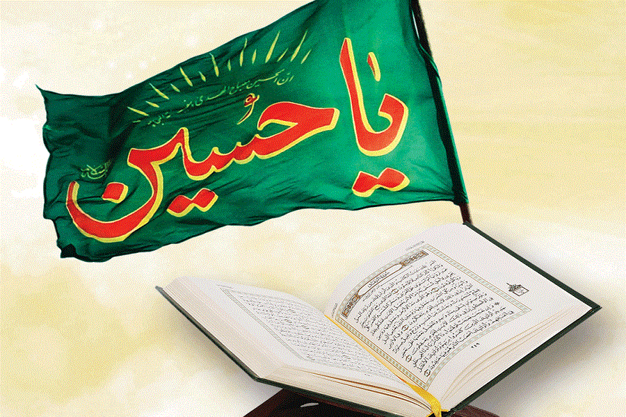 القرآن الكريم وهجرة الإمام الحسين(ع)
