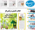 صفحه نخست روزنامه‌های شنبه ۱ آذر ۱۴۰۴