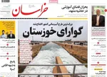 روزنامه خراسان