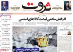 صفحات نخست روزنامه‌های یکشنبه ۲۷ اردیبهشت ۱۴۰۵