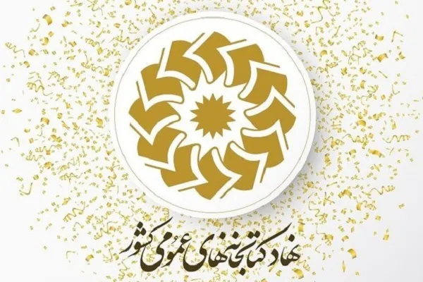 حضور نهاد کتابخانه‌های عمومی کشور در نمایشگاه قرآن