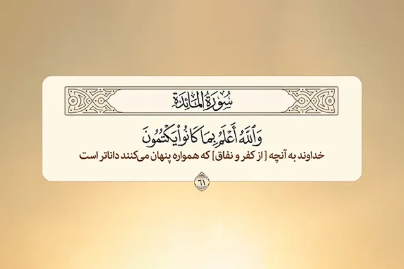 طرح | علم پروردگار به آشکار و پنهان