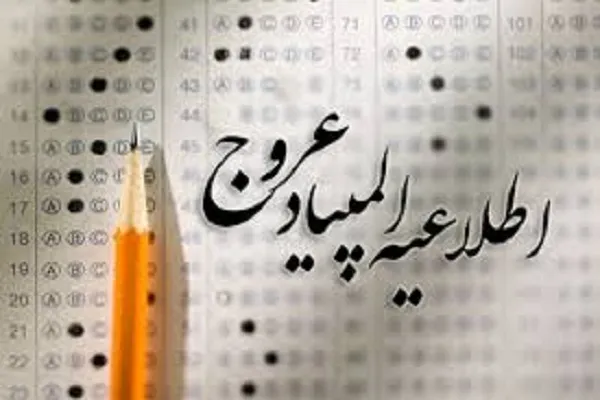 المپیاد «راسخون» در رشته حفظ 5 جزء برگزار می‌شود