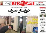 روزنامه وطن امروز