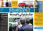 روزنامه هفت صبح