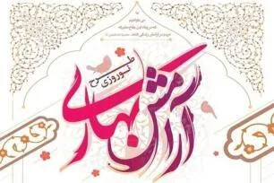 طرح آرامش بهاری در ۴۶ بقعه هرمزگان اجرا می‌شود