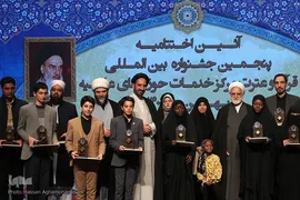 آیین اختتامیه پنجمین جشنواره بین‌المللی قرآن و عترت مرکز خدمات حوزه‌های علمیه کشور