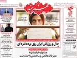 صفحات نخست روزنامه‌های سه‌شنبه ۱۴ بهمن ۱۴۰۴