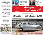 صفحه نخست روزنامه‌های سه‌شنبه ۲۲ مهر ۱۴۰۴