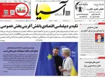 صفحه نخست روزنامه‌های دوشنبه ۲۷ مرداد ۱۴۰۴