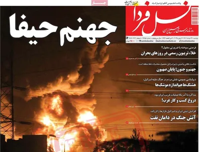 صفحه نخست روزنامه‌های دوشنبه ۲۶ خرداد ۱۴۰۴
