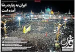 صفحه نخست روزنامه‌های شنبه ۱ شهریور ۱۴۰۴