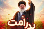 بارگذاری نمایش رادیویی «پدر امت» در پایگاه کودک ایران‌صدا